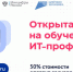 Открыта запись на обучение IT-профессиям при финансовой поддержке государства - Газета Родной край