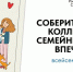 Костромская область присоединилась к всероссийскому проекту «Всей семьей» - Газета Родной край