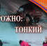 Осторожно:  весенний лёд! - Газета Родной край