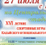 26 летние спортивные игры Кадыйского муниципального района - Кадыйский район