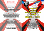 Вступай в состав добровольческого отряда «Барс»-«И»!