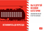 Остановитесь до переезда