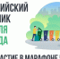 Всероссийский субботник 26 апреля 2025 г. - Кадыйский район