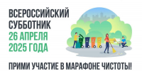 Всероссийский субботник 26 апреля 2025 г. - Кадыйский район