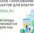 Что благоустроить - парк и детскую площадку? Решать только Вам! - Кадыйский район