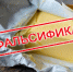 Внимание! Фальсификат! - Кадыйский район