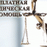 БЕСПЛАТНАЯ ЮРИДИЧЕСКАЯ ПОМОЩЬ - Кадыйский район
