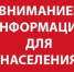 Внимание населению! - Кадыйский район