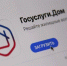 Жители Костромской области могут скачать обновлённое приложение «Госуслуги.Дом» - Газета Родной край