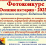 Фотоконкурс «Осенние истории-2025» - Кадыйский район