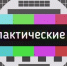На телепередатчиках Костромской области в октябре пройдут профилактические работы - Кадыйский район