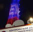 Костромская телебашня поздравит всех мам города с праздником. - Кадыйский район