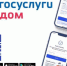 В Костромской области более 28 тысяч жителей установили приложение «Госуслуги Дом» - Газета Родной край
