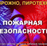 ПАМЯТКА НАСЕЛЕНИЮ ПО ПРИМЕНЕНИЮ ПИРОТЕХНИКИ - Кадыйский район