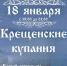 Крещенские купания - Кадыйский район