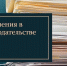 С 01 января 2026 года вступил в силу Федеральный закон от 28.12.2025 № 505-ФЗ, который внес существенные поправки в законы о государственной и муниципальной службе, противодействии коррупции и о контроле за расходами. - Кадыйский район