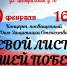 Приглашаем всех жителей и гостей посёлка Кадый на праздничный концерт, посвящённый Дню Защитника Отечества! - Кадыйский район