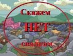 Несанкционированные свалки запрещены! Давайте не будем загрязнять природу!