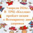 7 апреля в ТРЦ «Коллаж» пройдет акция  «Всемирный день здоровья» - Кадыйский район