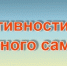 Итоги опроса «Оценка населением эффективности деятельности руководителей органов местного самоуправления и руководителей организаций, осуществляющих оказание услуг населению муниципальных образований» с применением IT-технологий за 2025 год - Кадыйский район