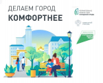 В период с 15 по 30 апреля 2026 года на территории Кадыйского муниципального округа были организованы субботники в рамках акции национального проекта «Инфраструктура для жизни» - «Всероссийский субботник».