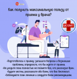 Неделя безопасности пациента с 14 по 20 сентября